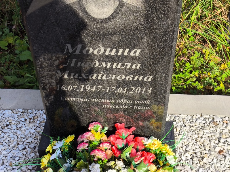 Модина