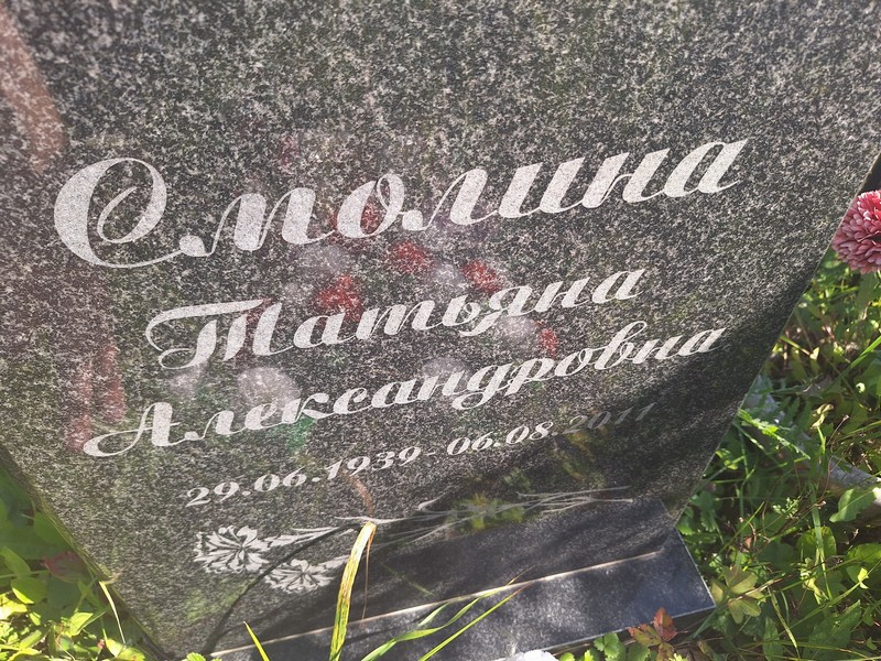 Смолина
