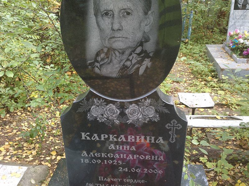 Каркавина