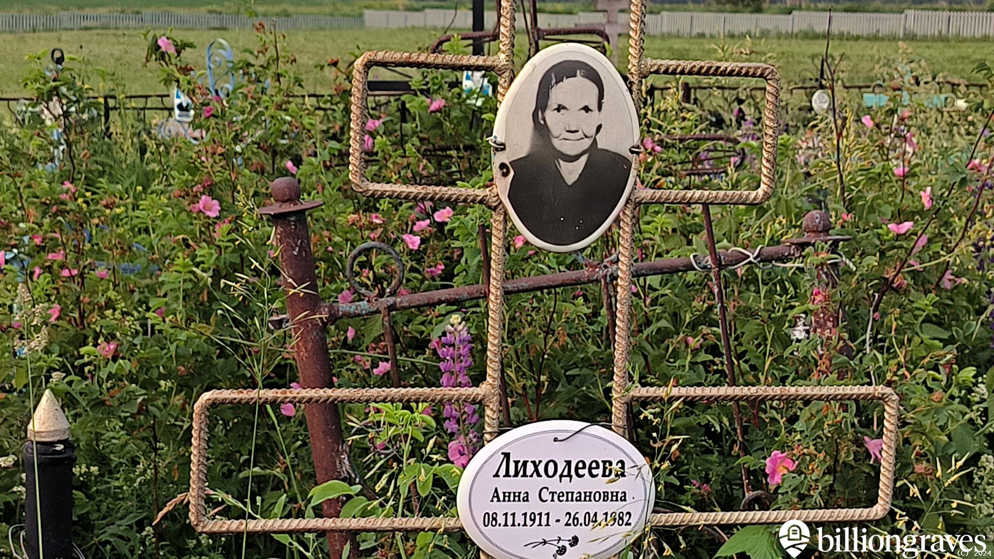 Лиходеева Анна Степановна