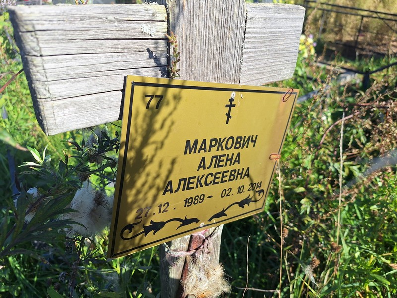 Алена Маркович Алексеевна