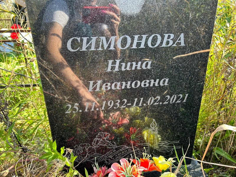 Симонова