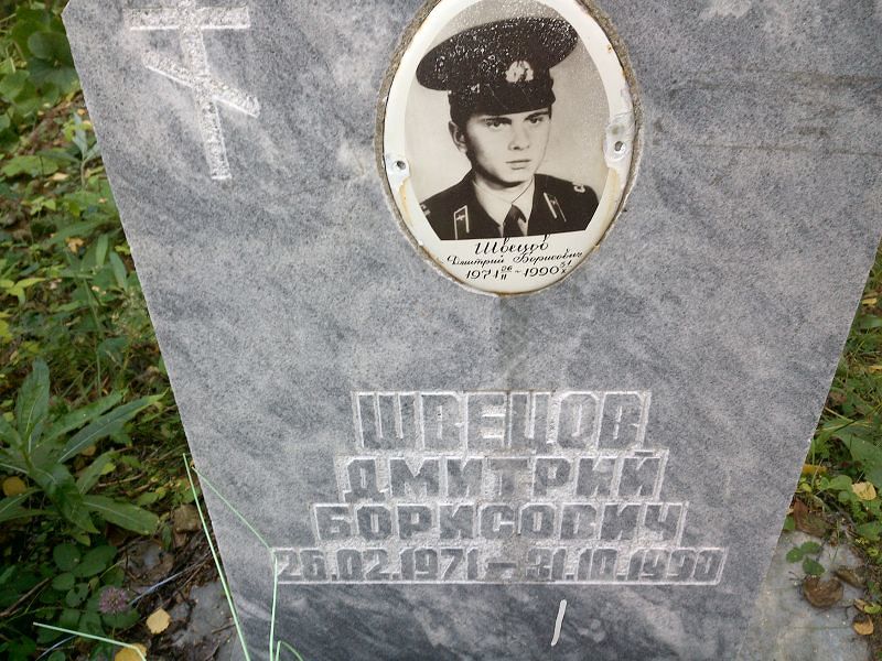 Швецов
