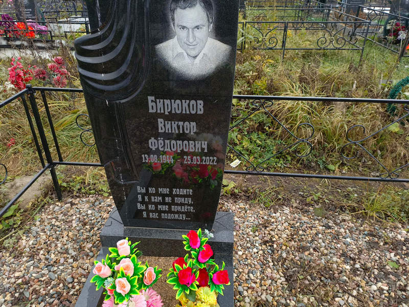 Бирюков