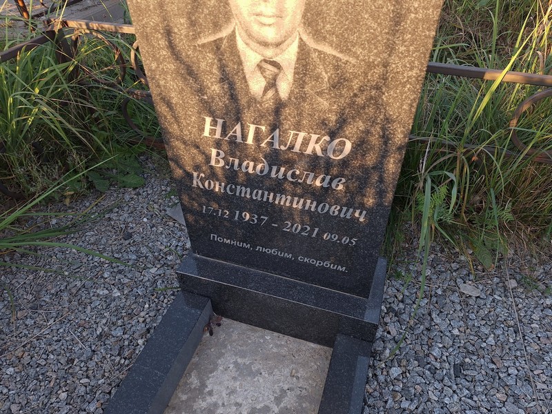 Владислав Нагалко Константинович