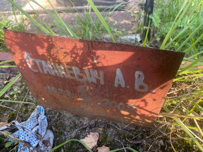 А. Станкевич В.
