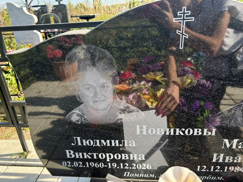 Новикова