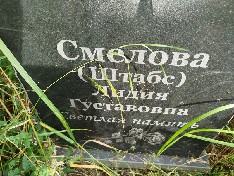 Штабс Смелова Лидия