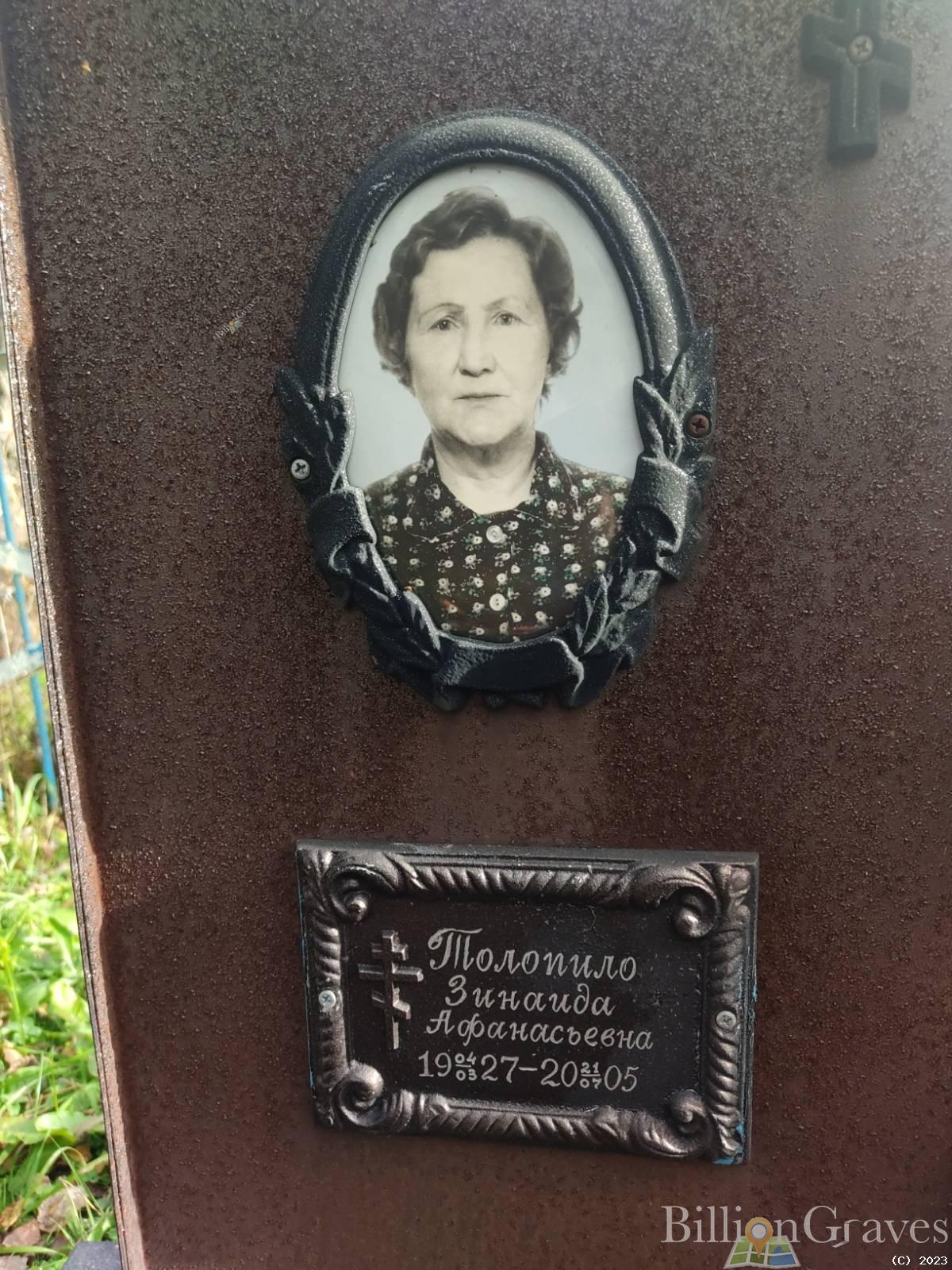 Толопило Василий Николаевич