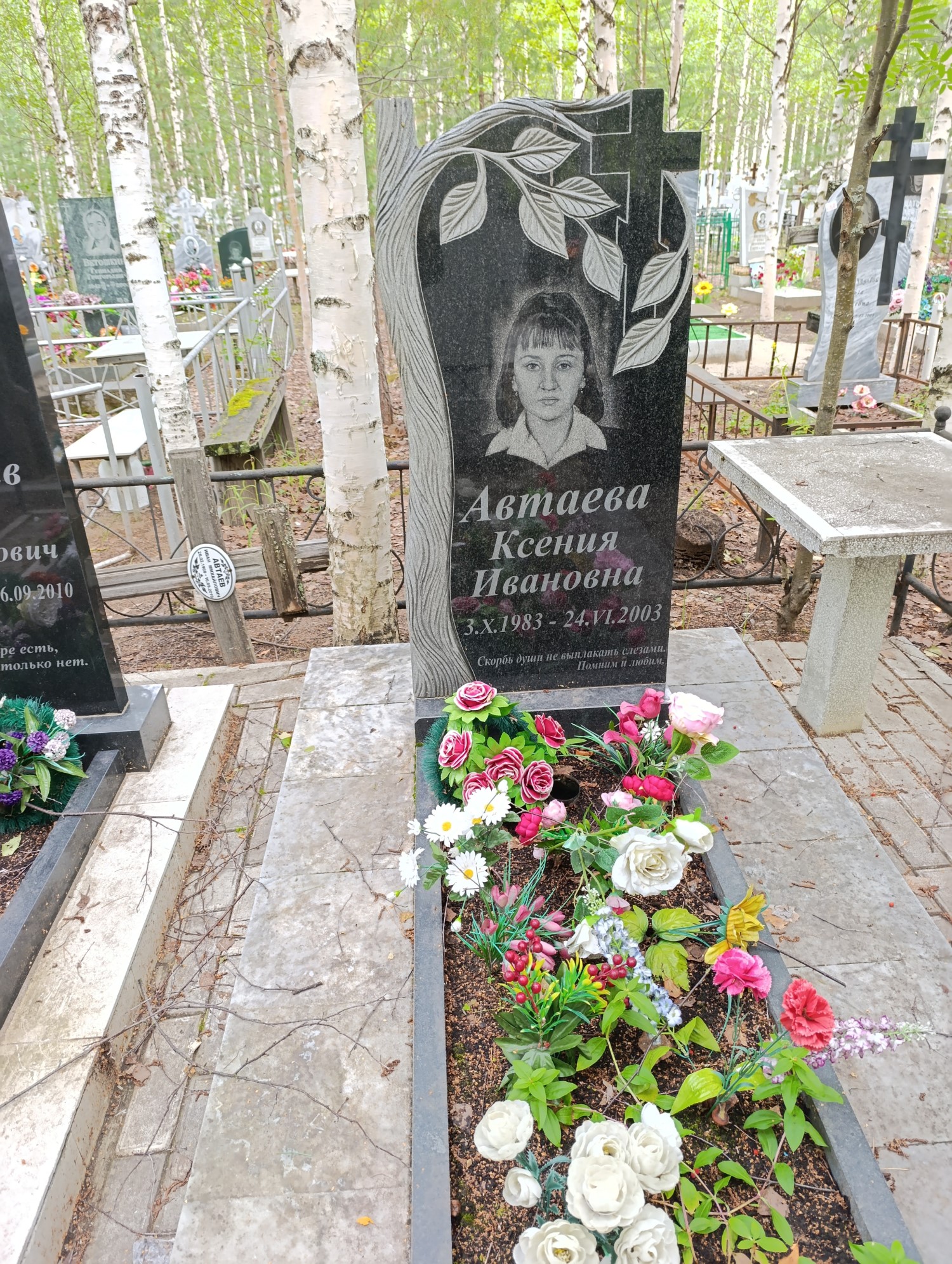 Автаева Ксения Ивановна