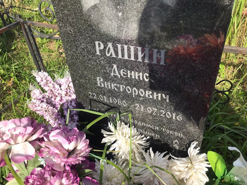 Рашин