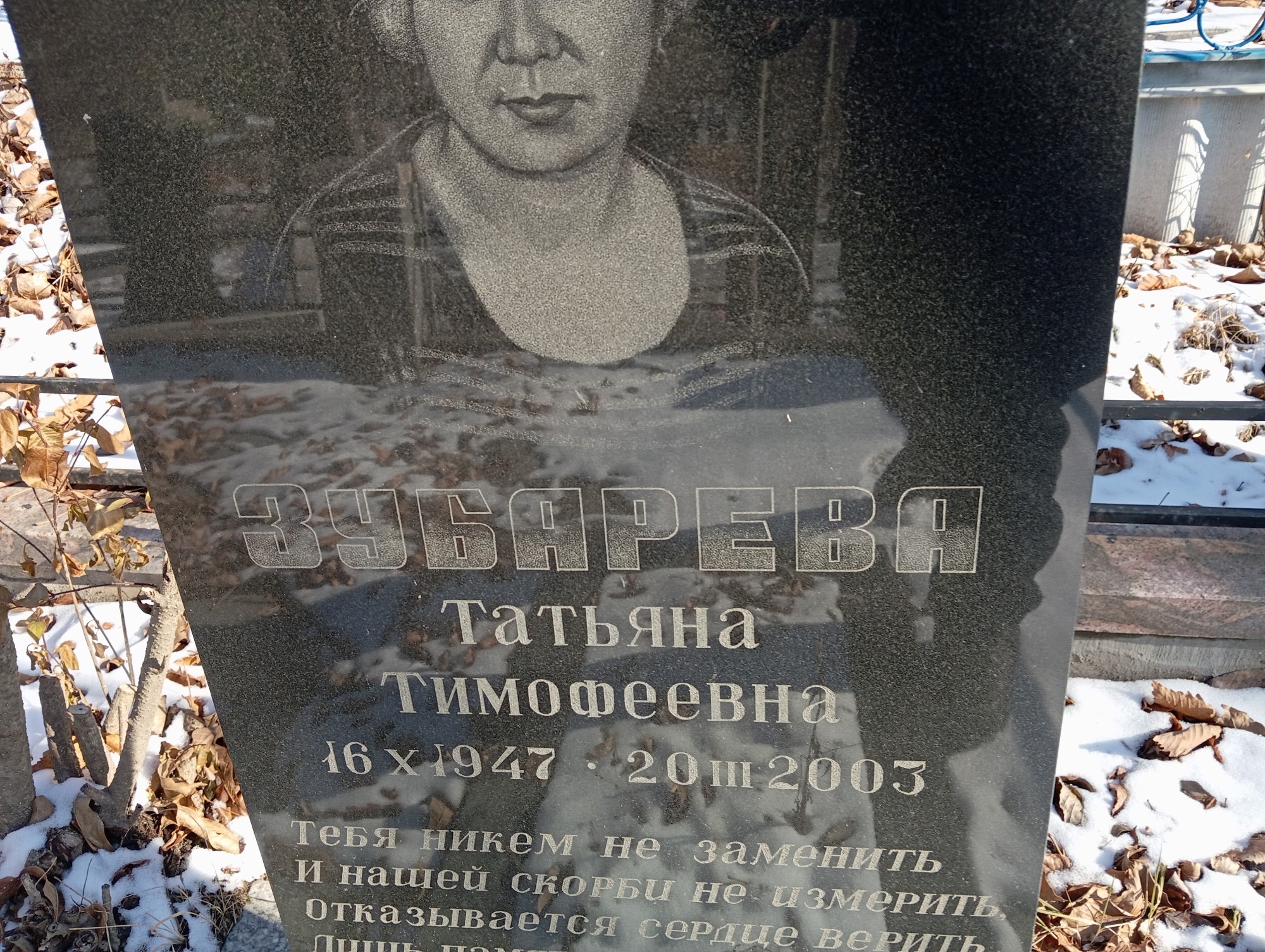 Зубарева Татьяна Тимофеевна
