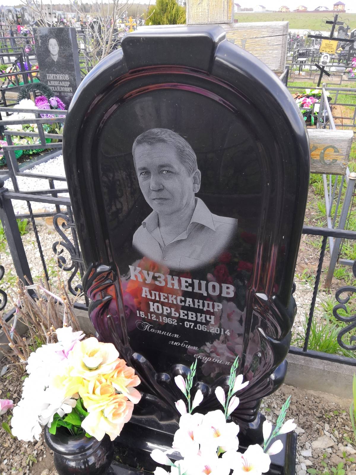 Кузнецов Александр Юрьевич