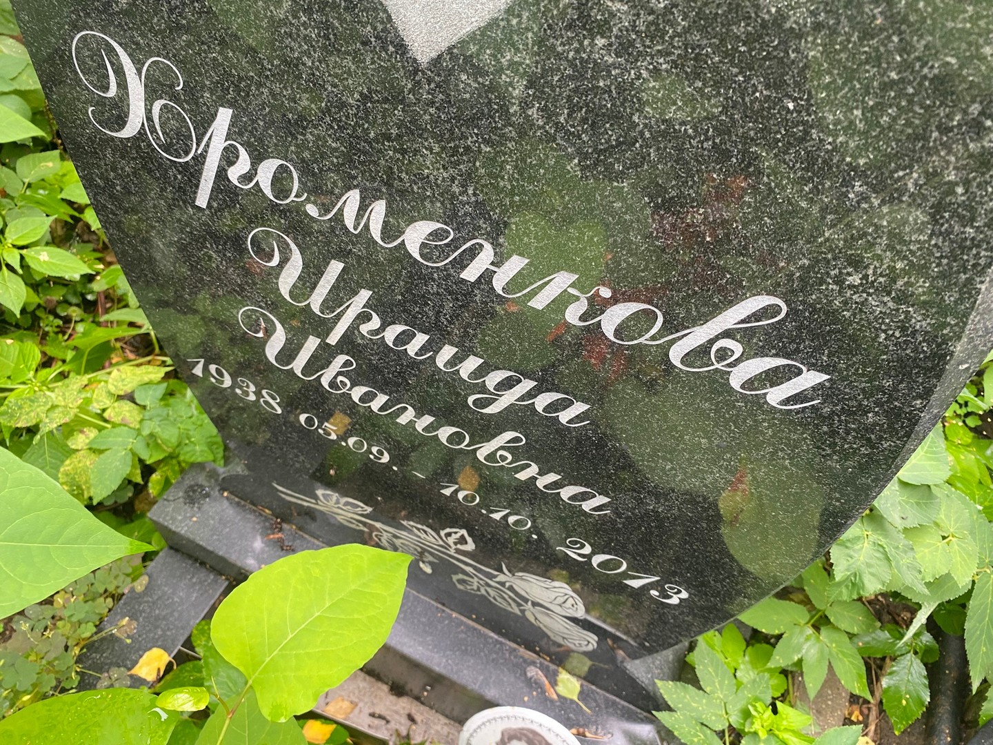 Ираида Хроменкова Ивановна