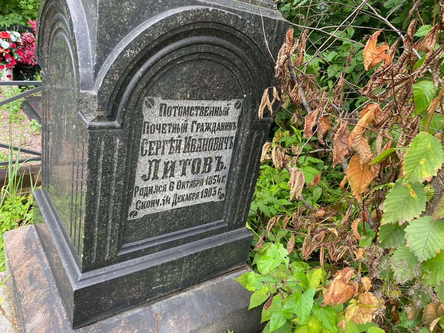 Литов