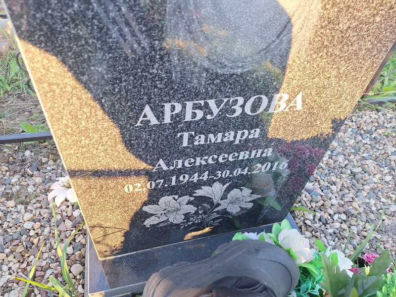 Арбузова