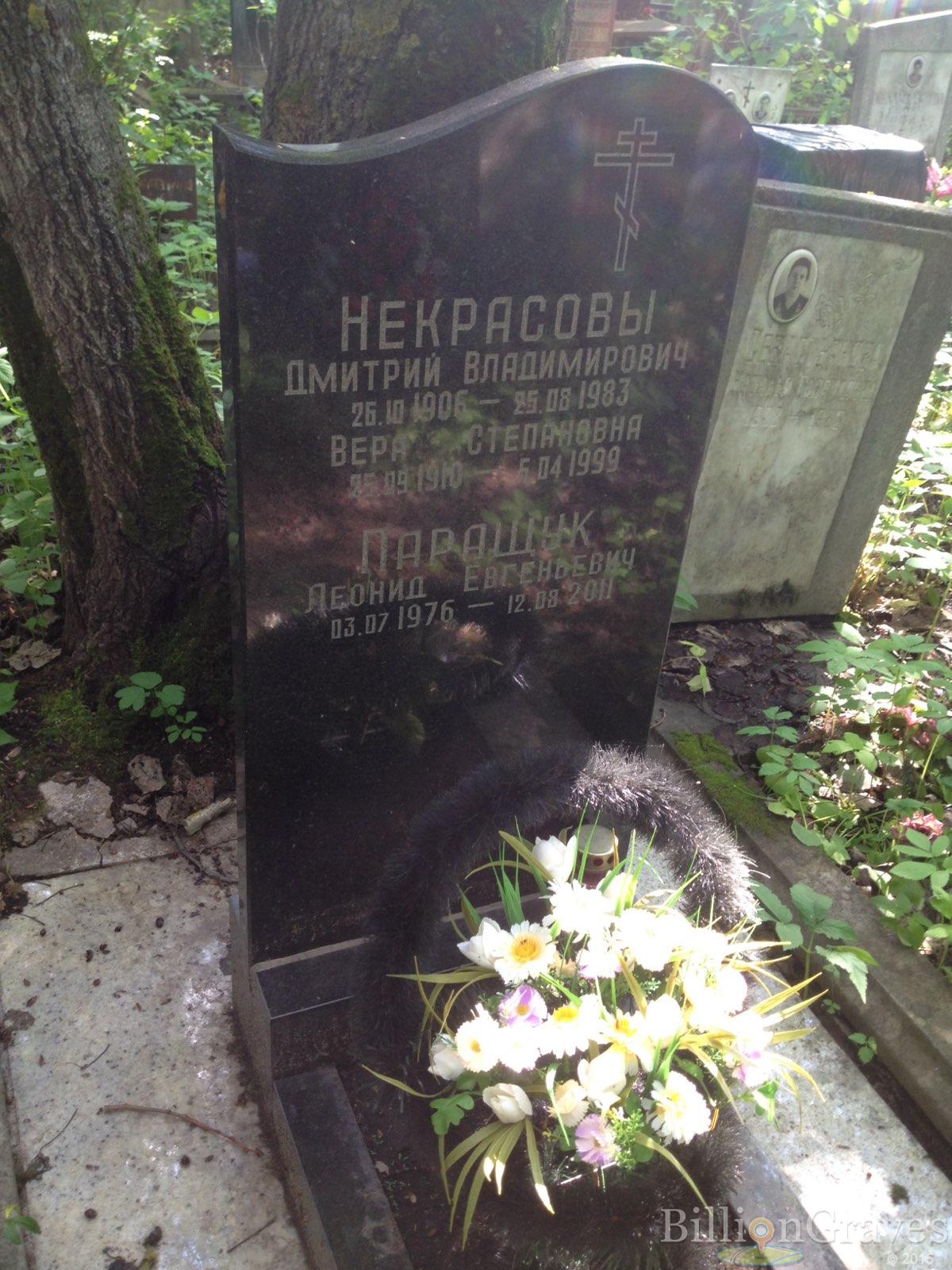 Паращук Леонид Евгеньевич