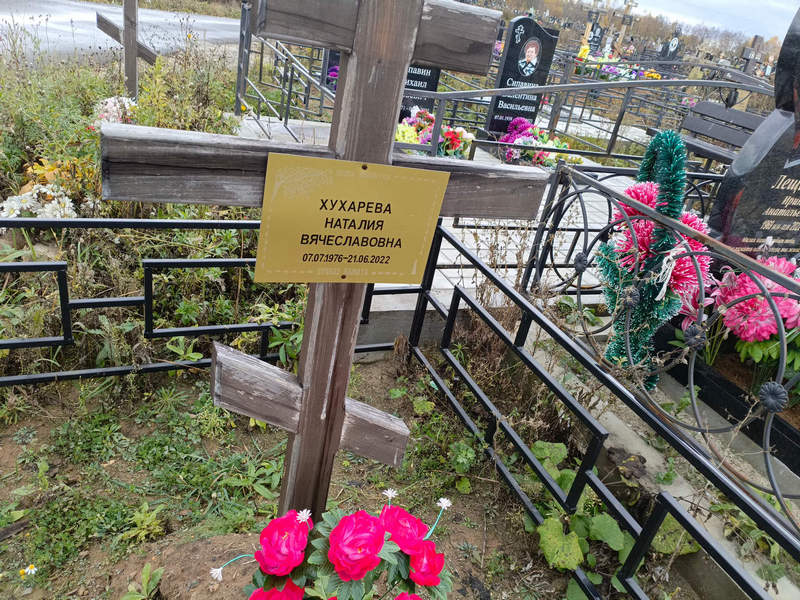 Наталия Хухарева Вячеславовна