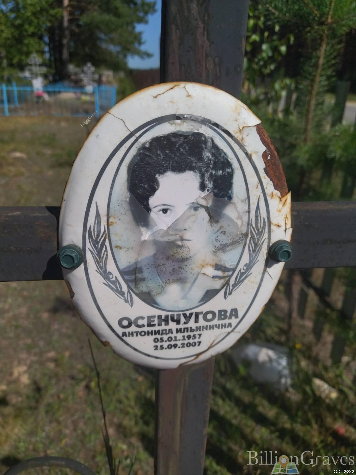 Осенчугова Антонида Ильинична