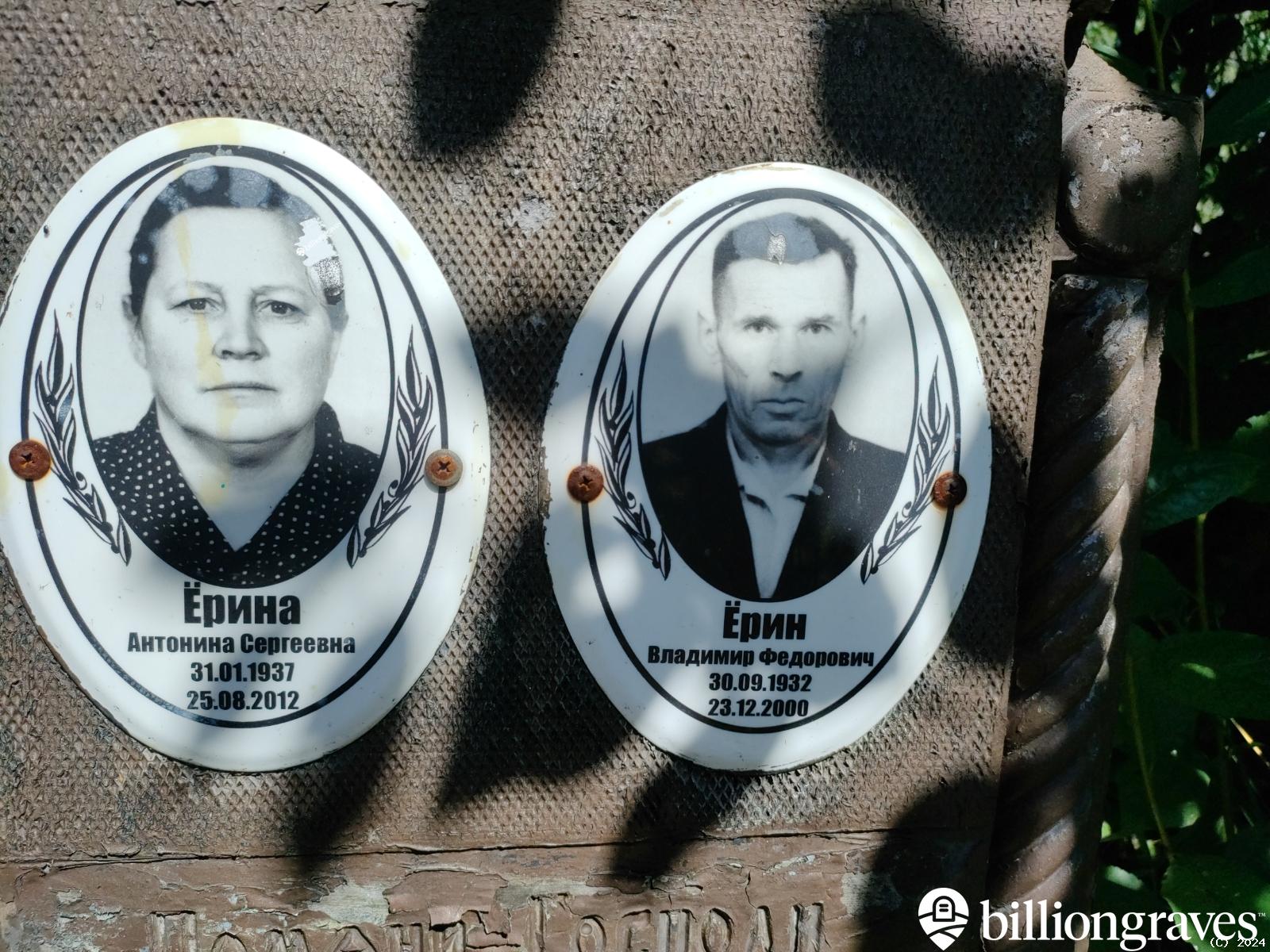Ерин Александр