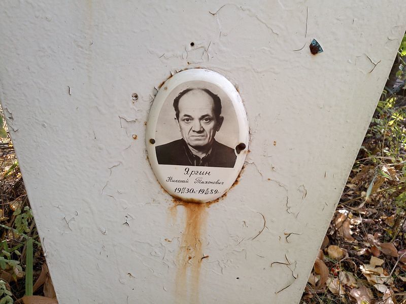 Яргин