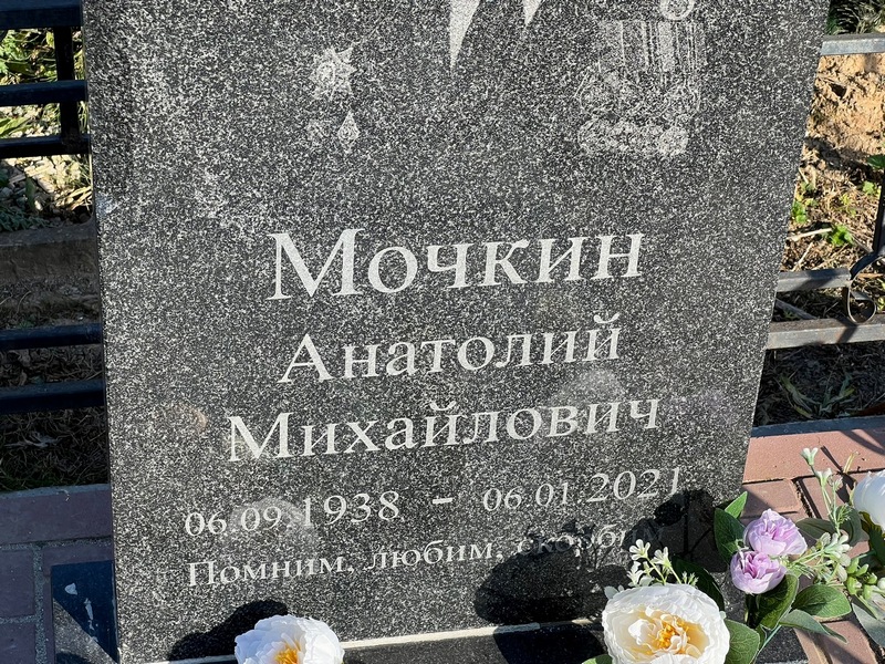 Мочкин