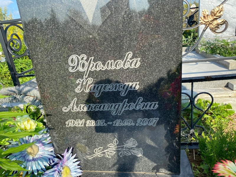 Хромова
