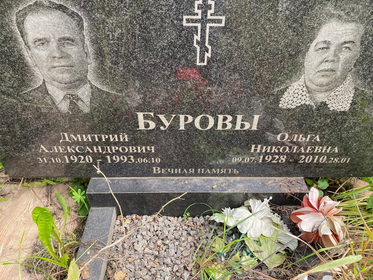 Буров