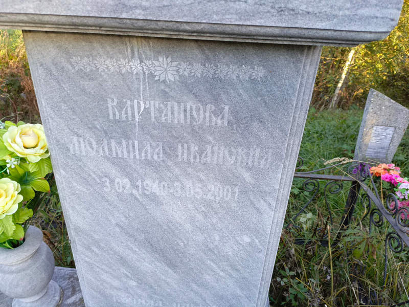 Карташова