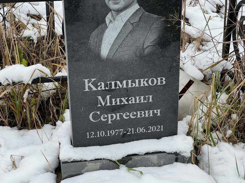 Калмыков