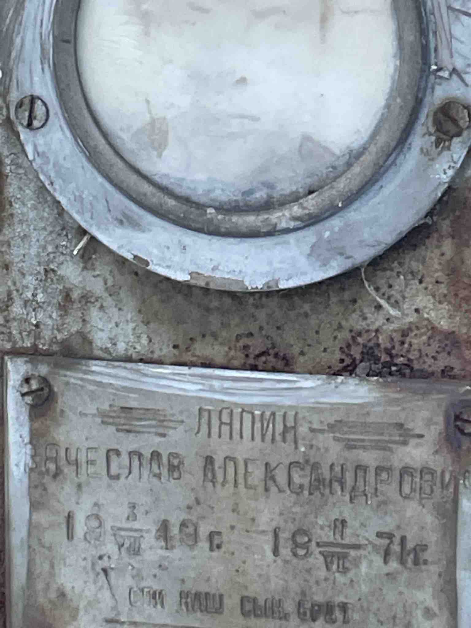 Ляпин Вячеслав Александрович