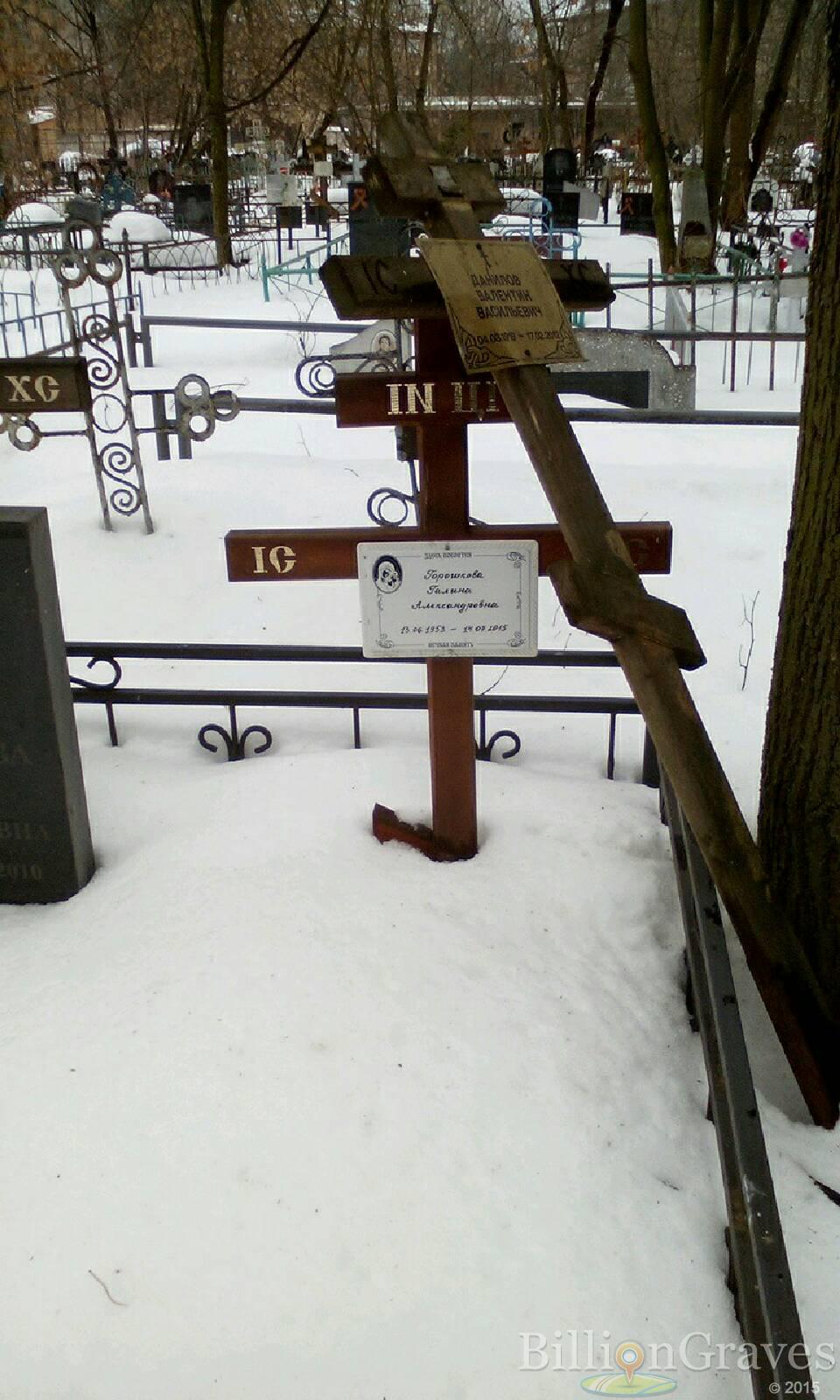 Горшкова Галина Александровна