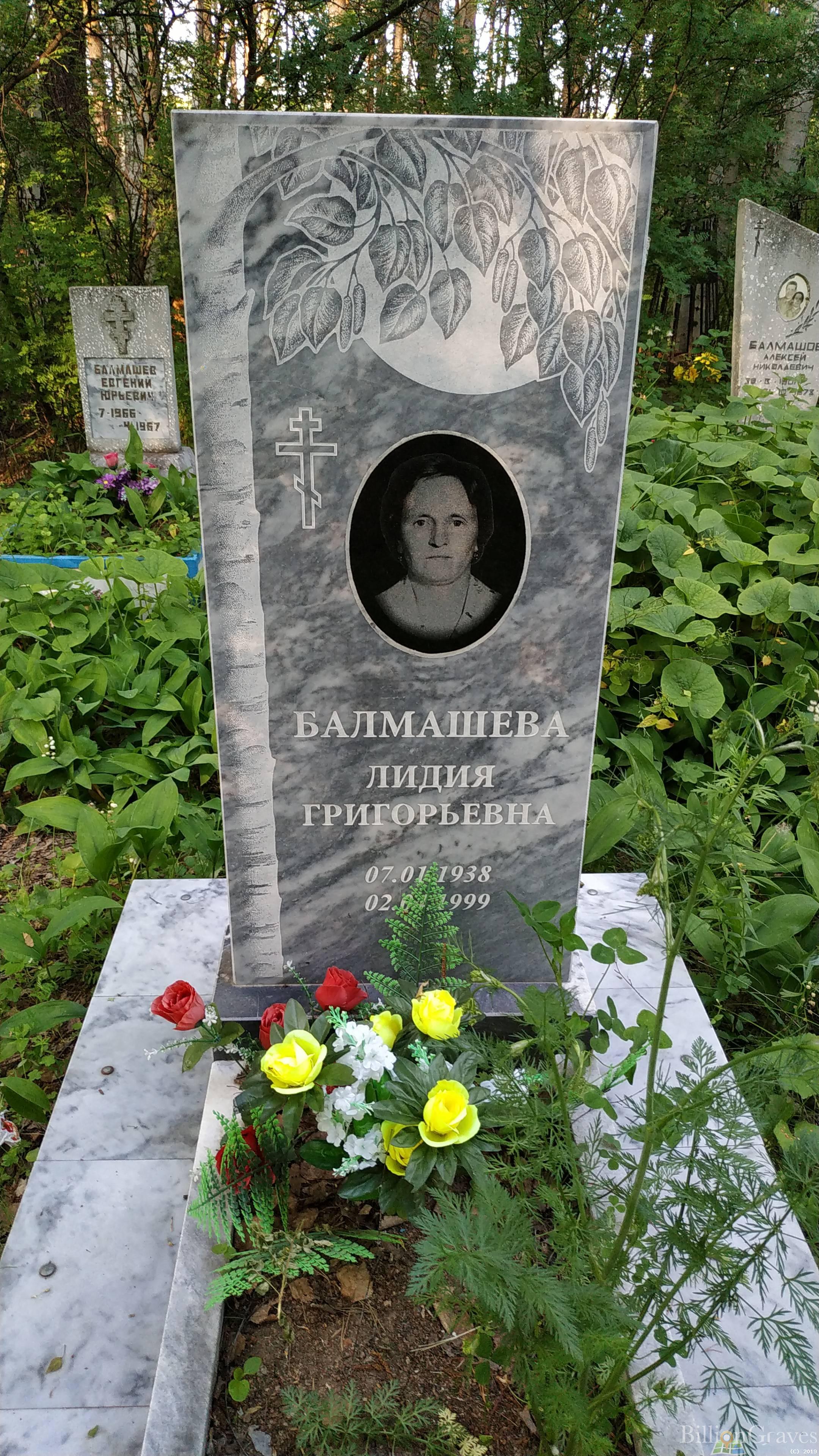 Балмашева Лидия Григорьевна