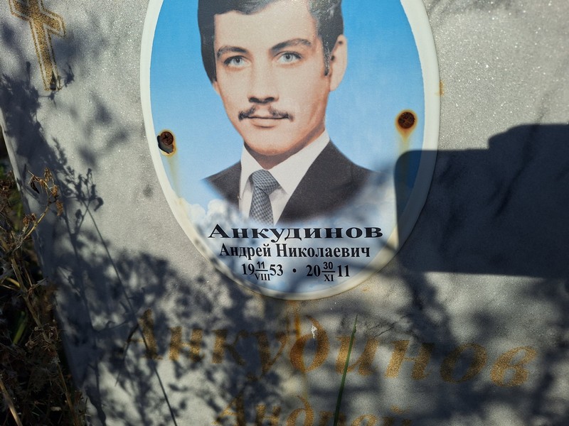 Анкудинов
