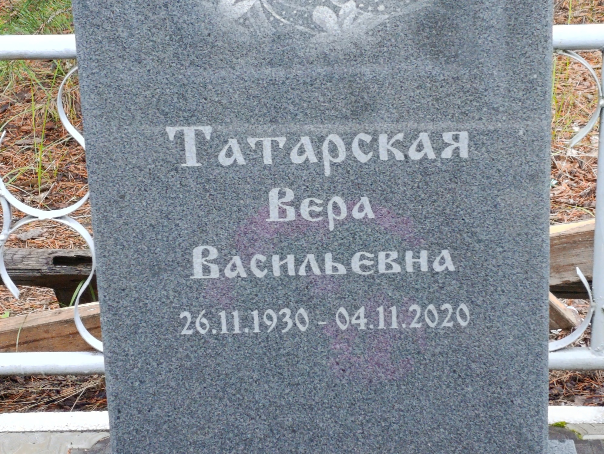 Татарская Вера Васильевна