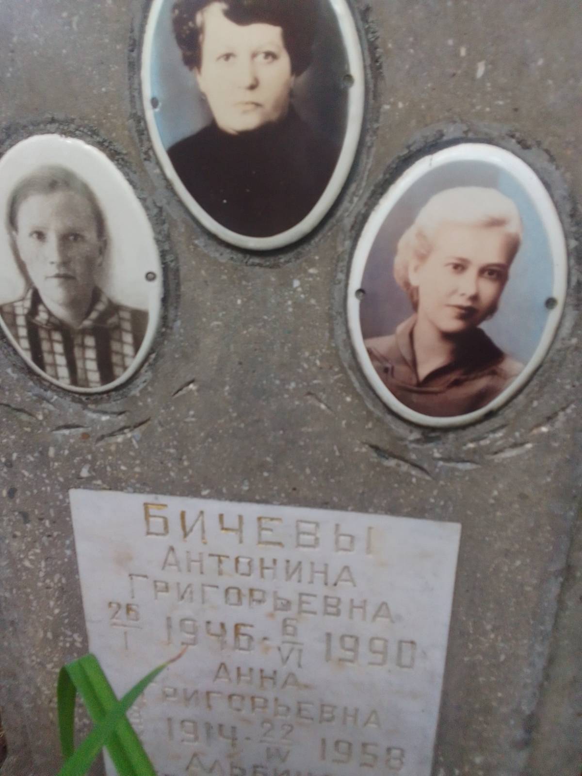 Бичева Анна Григорьевна
