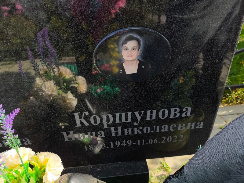 Коршунова