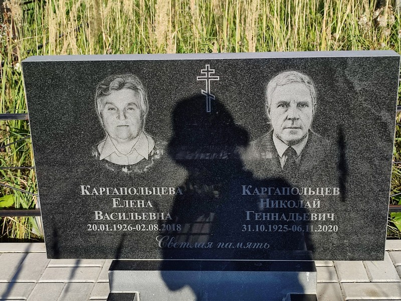 Каргапольцев