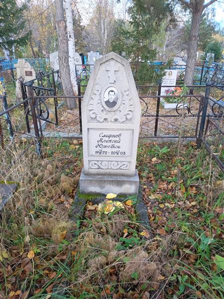 Смирнов Алексей Юрьевич