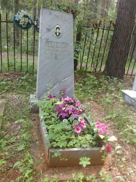 Дудник Людмила Ивановна