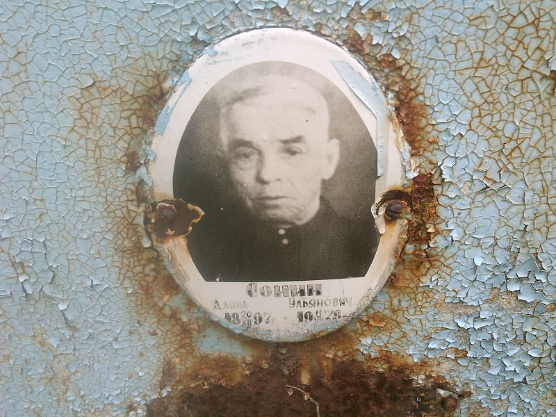 Данил Сонин Ульянович