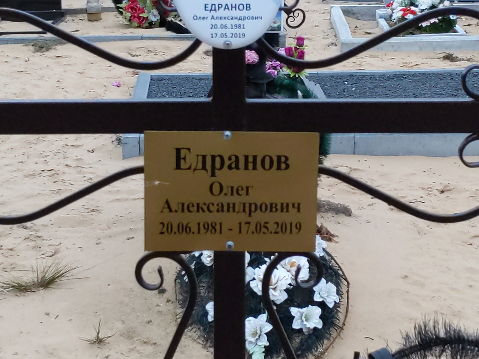 Едранов Олег Александрович