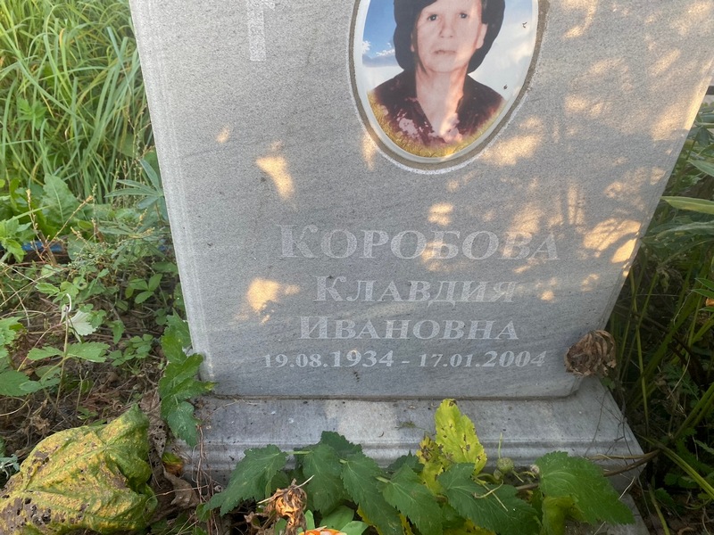 Коробова