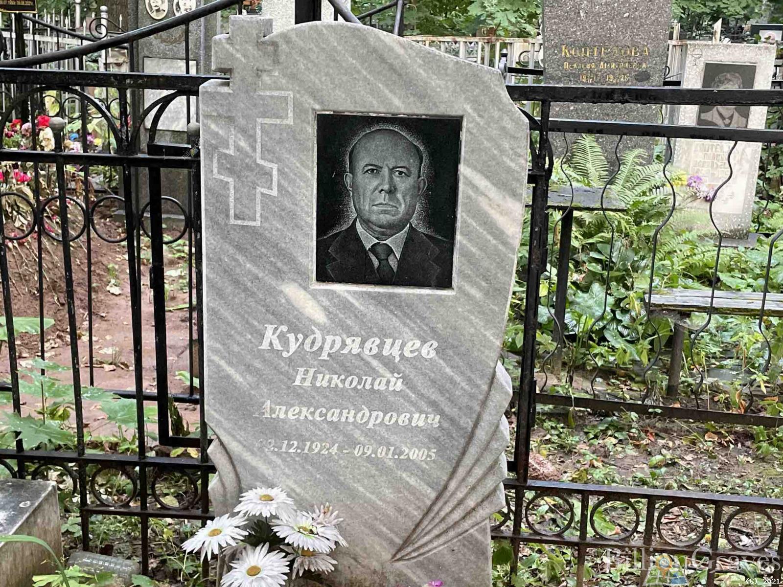 Кудрявцев Николай Александрович