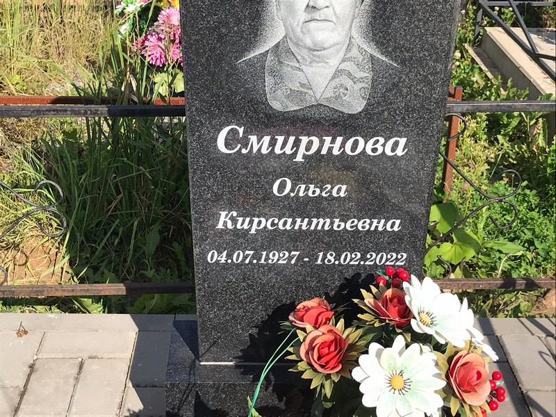 Смирнова