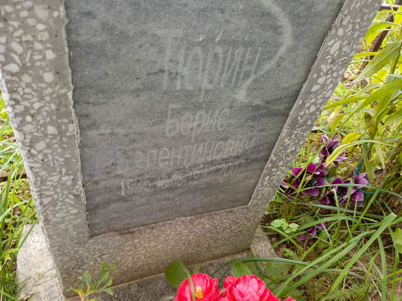 Тюрин