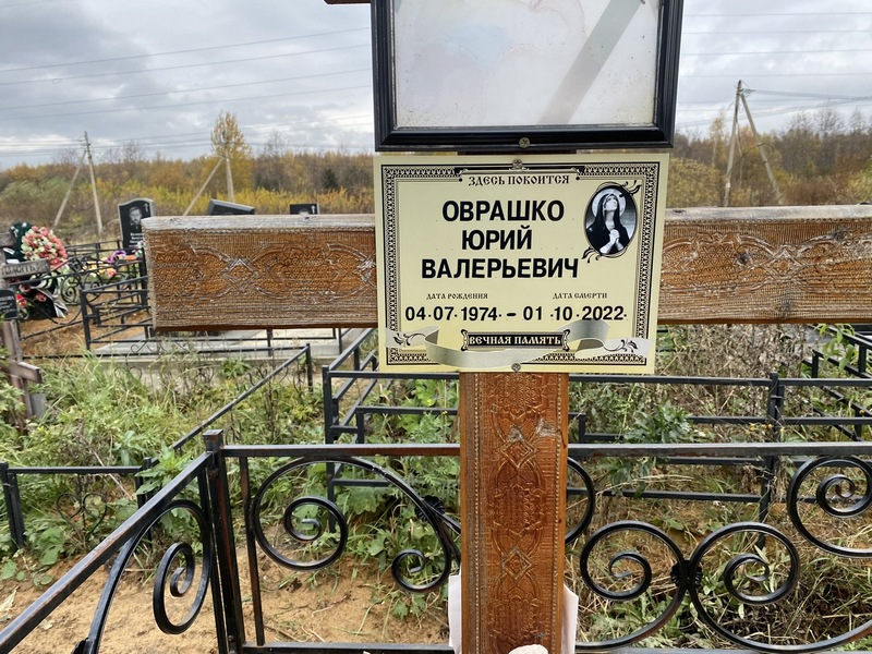 Оврашко