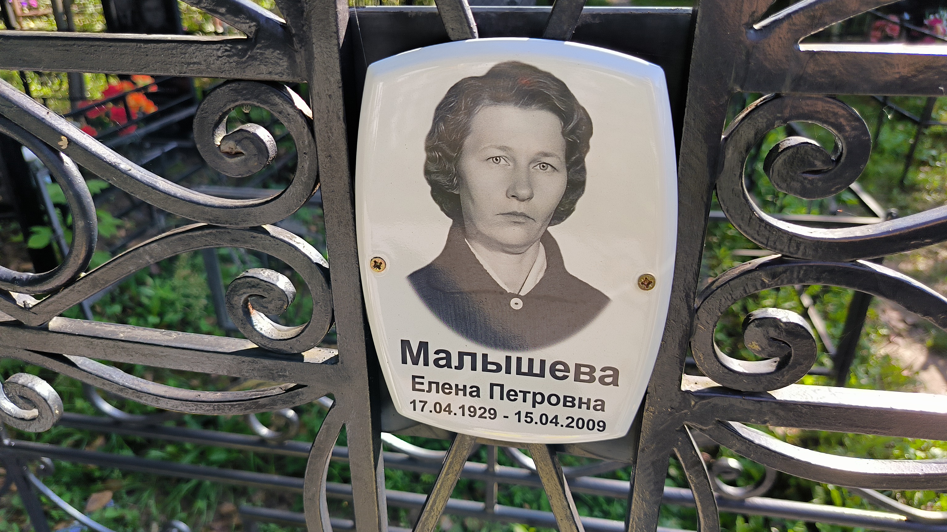 Малышева Елена Петровна