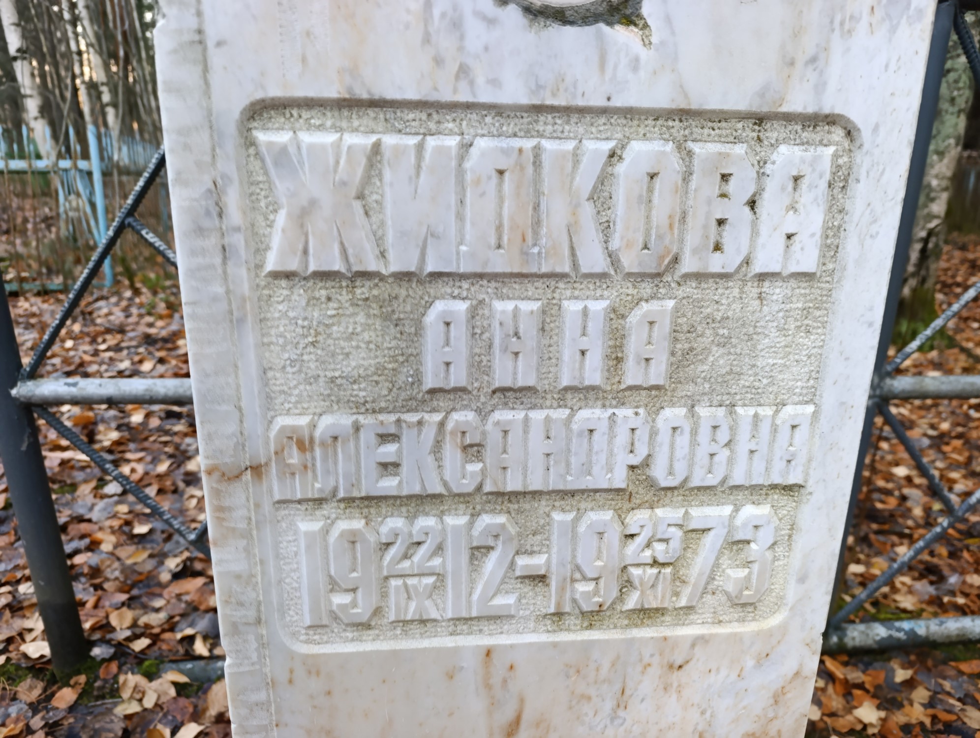 Жидкова Анна Александровна