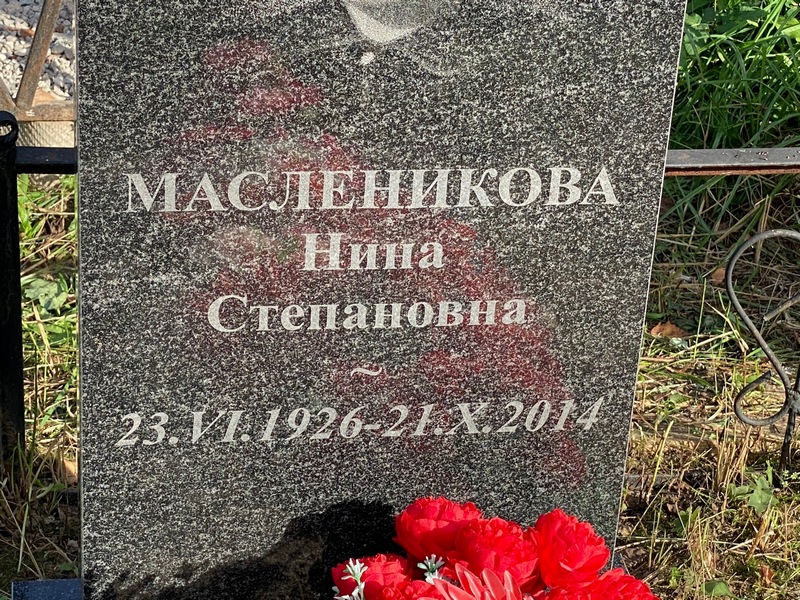 Масленикова